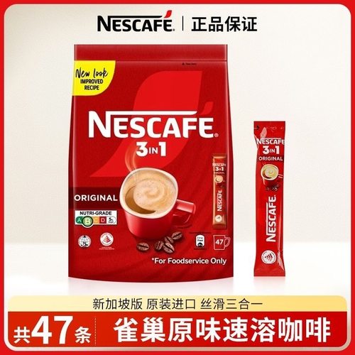 雀巢3in1三合一速溶咖啡原味47条