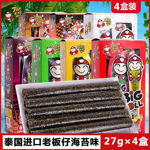 老板仔紫菜儿童烤海苔卷原味