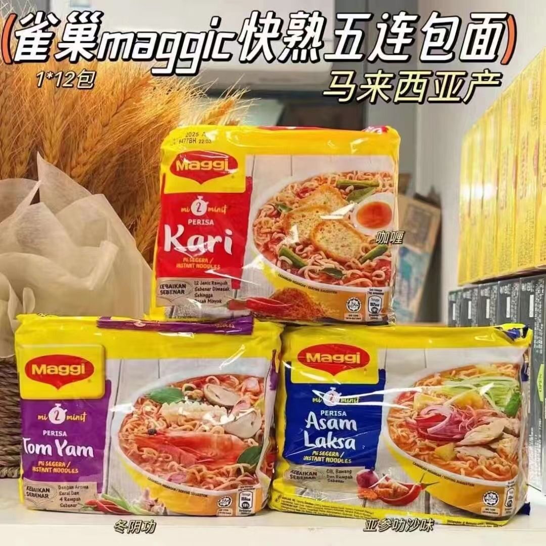 马来西亚进口雀巢Maggi美极袋装方便面五连包Kari咖喱汤面速食拌