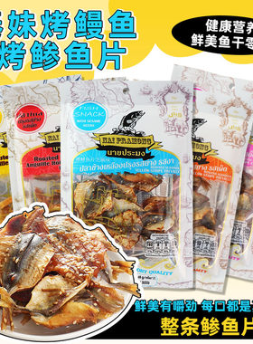 泰妹烤鲹鱼片原味辣味海味即食