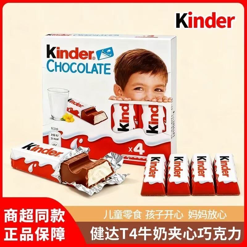 意大利进口Kinder健达T4牛奶夹心巧克力4条装儿童零食盒装正品