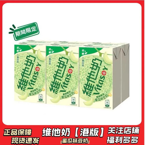 维他奶低糖蜜瓜味港版Vitasoy