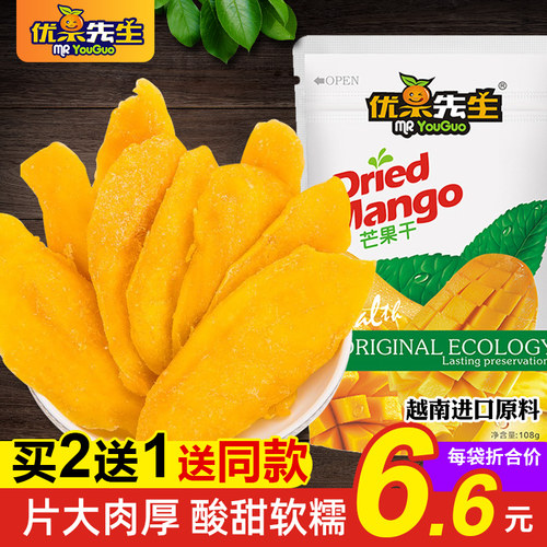 优果先生芒果干108g蜜饯果脯水果干散装新鲜干果泰国风味零食包邮 - 封面