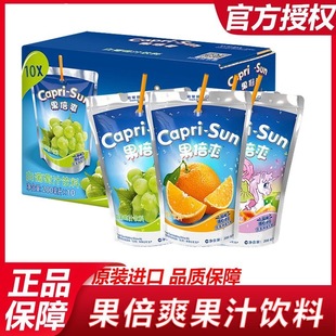 德国capri 整箱 进口儿童果汁橙汁桃苹果味200ml袋装 sun果倍爽原装