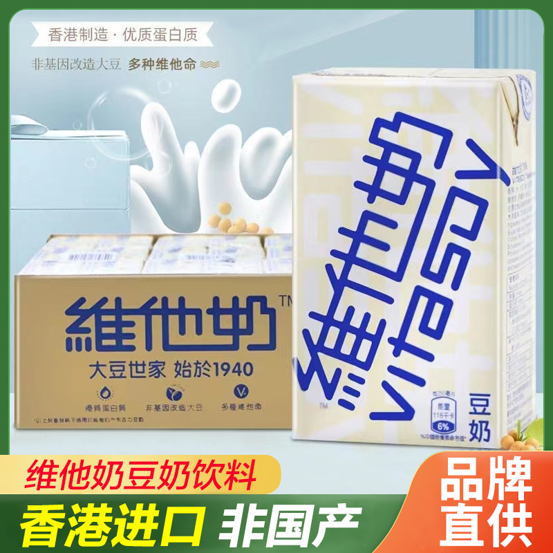 香港进口维他奶低糖豆奶饮料250mlx10盒港版牛奶即饮品营养早餐奶 咖啡/麦片/冲饮 含乳饮料 原图主图