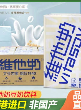 香港进口维他奶低糖豆奶饮料250mlx10盒港版牛奶即饮品营养早餐奶