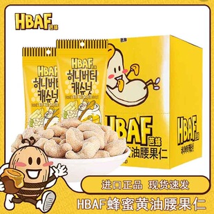 韩国进口HBAF山葵扁桃仁蜂蜜黄油腰果仁休闲零食坚果腰果仁年货送