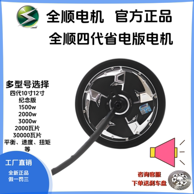 全顺10寸12寸4代电机5代1500W