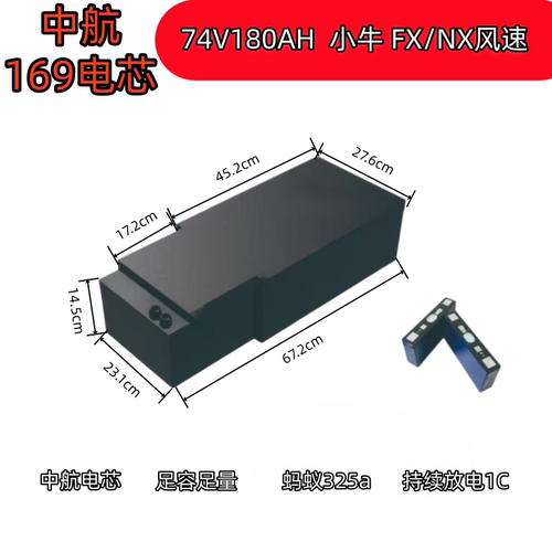 中航169电芯大容量锂电池180AH