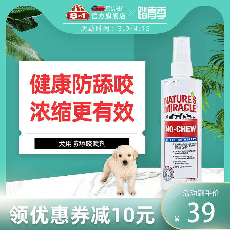 8in1天然奇迹苦味狗防咬喷雾防咬鞋子包狗情绪安抚行为训练诱导剂在类目 宠物/宠物食品及用品, 猫/狗日用品, 诱导剂中 - 来自Buy2taobao.com提供专业的淘宝代购服务