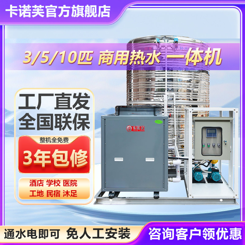 空气热水器酒店工地热泵民宿大型商用学校一体机