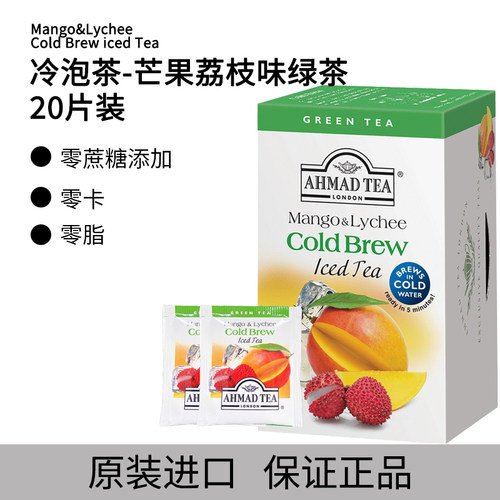 亚曼冷泡茶芒果荔枝绿茶20片盒装