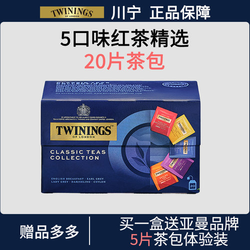 川宁5口味红茶精选伯爵锡兰红茶