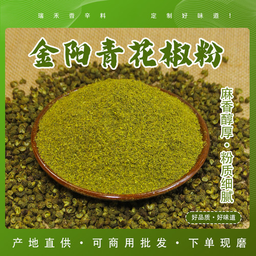 金阳青花椒面现买现打干花椒新货