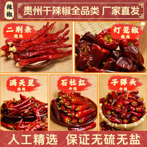 无硫熏无盐全品类干辣椒家用商用