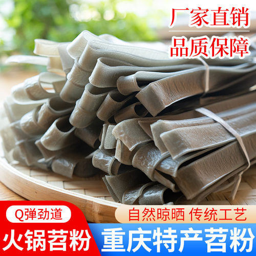 重庆特产火锅苕粉纯红薯粉