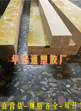 耐高温绝缘板黄色环氧树脂板方棒长条方条20*25*30*35*40*45*50mm