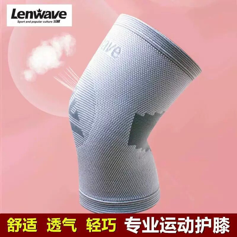 兰威运动护膝男女跑步关节保暖篮球跳绳保护膝盖专业护膝透气舒适