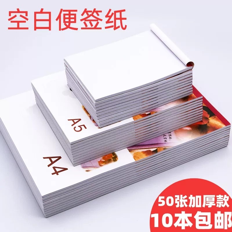 包邮空白便签本A4/A5/A6白纸便笺本小本子草稿本学生记事本,文具电教/文化用品/商务用品,便签本/便条纸/N次贴,淘宝优惠券,粉丝福利购,淘宝优惠卷