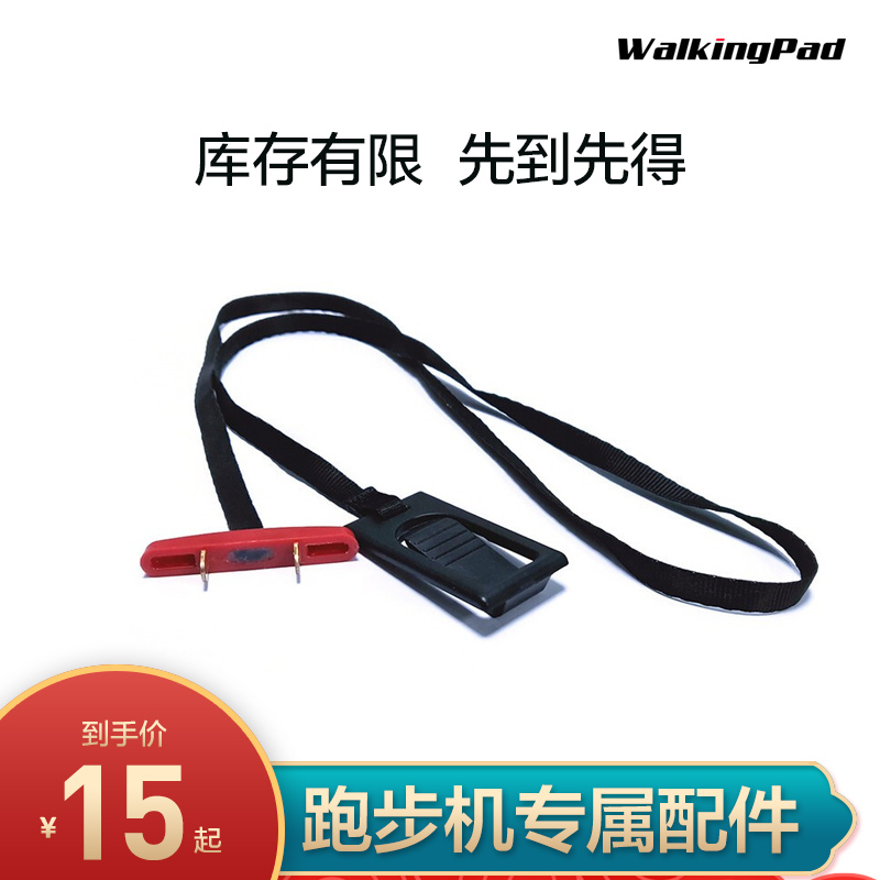 WalkingpadR1跑步机A1PRO走步机遥控器硅油安全绳-封面