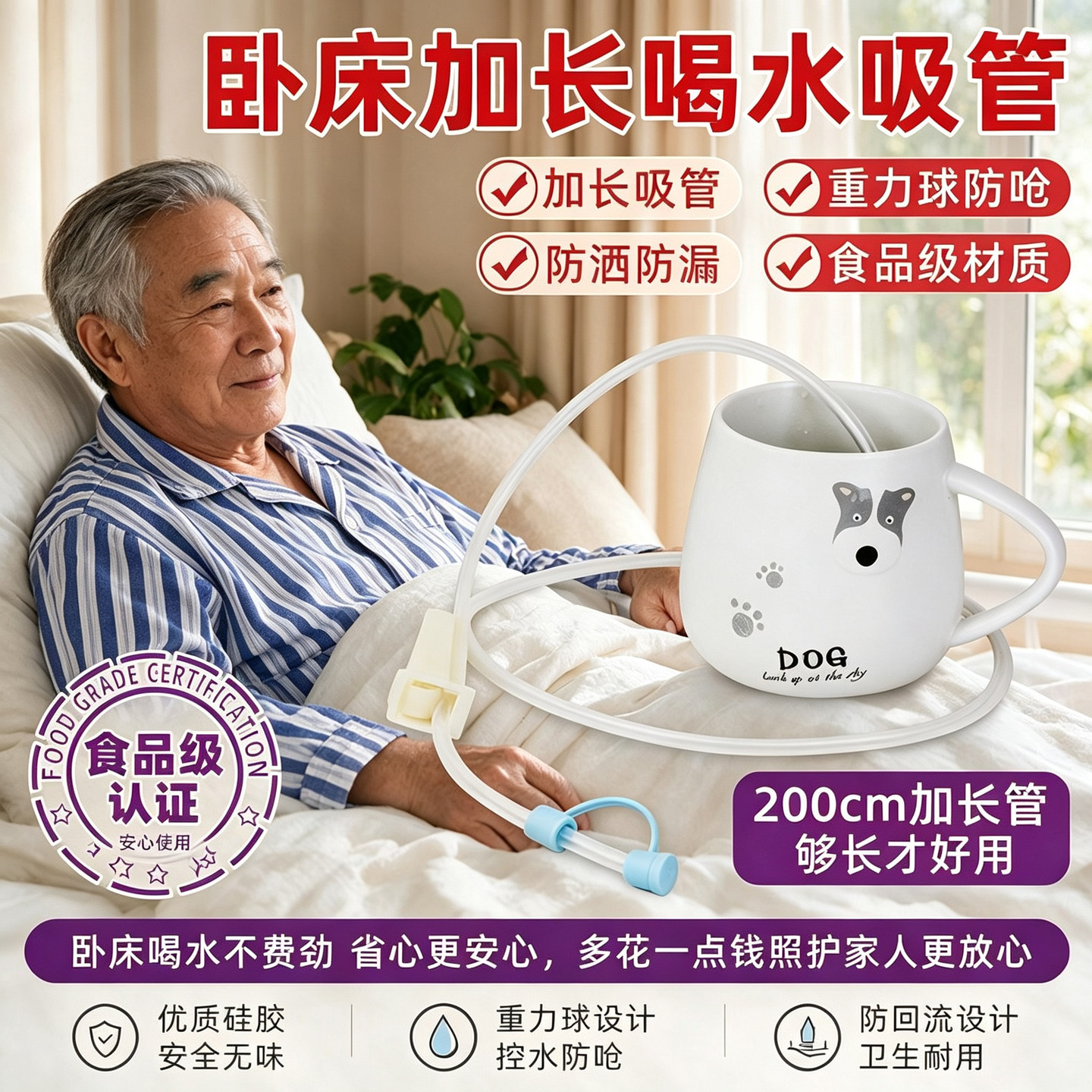 【食品级材质】老人喝水防呛吸管