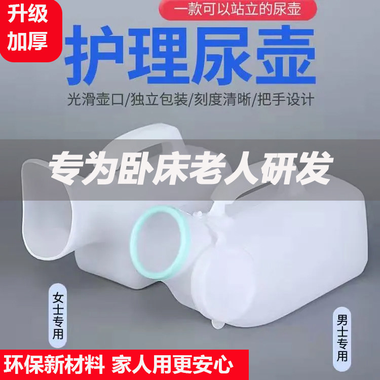 尿壶男女用老年人夜壶男女大容量尿桶小便接尿器卧床老人接尿神器