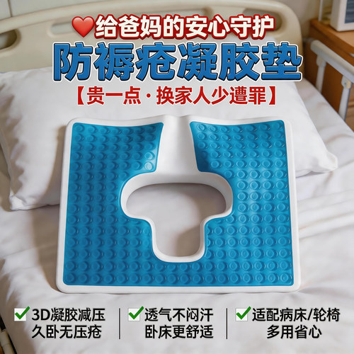 抗菌透气卧床老人防压伤凝胶坐垫