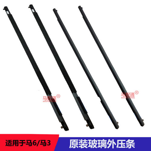 马自达三六玻璃外挡防水密封条