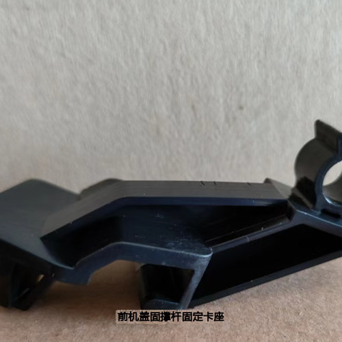 马2嘉年华机盖支撑杆固定座卡子
