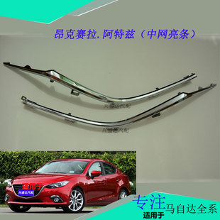 适配马自达3昂克赛拉中网镀铬亮条 昂科塞拉电镀亮条机盖装饰条配