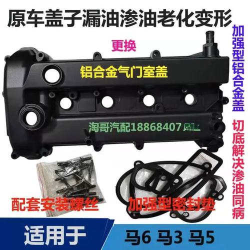 马6马3马5睿翼气门室盖罩铝合金
