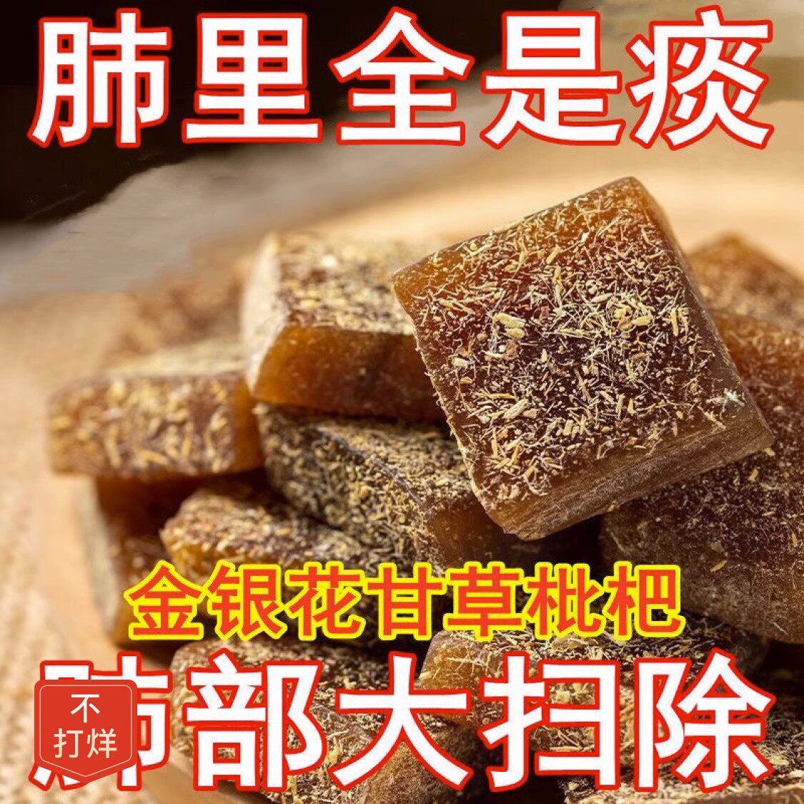 【48小时发货】【肺部大扫除】甘草枇杷糕中老年零食糕点金银花罗