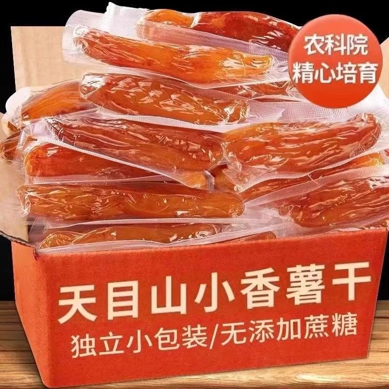 5斤特价倒蒸地瓜干农家红薯干原味添加软糯真空带皮小香薯零食