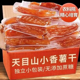 5斤特价倒蒸地瓜干农家红薯干原味添加软糯真空带皮小香薯零食