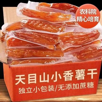 5斤特价倒蒸地瓜干农家红薯干原味添加软糯真空带皮小香薯零食