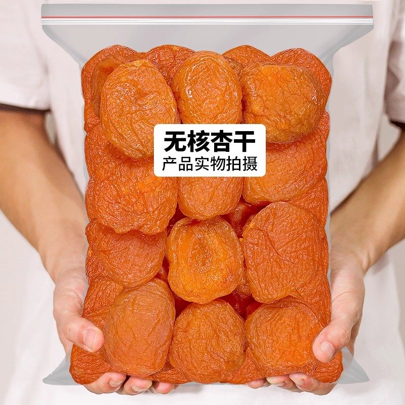 真好吃红杏干无核杏脯干吊干杏果干杏子杏肉杏干条果脯蜜钱非新疆
