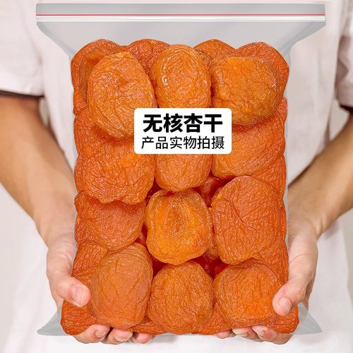 真好吃红杏干无核杏脯干吊干杏果干杏子杏肉杏干条果脯蜜钱非新疆