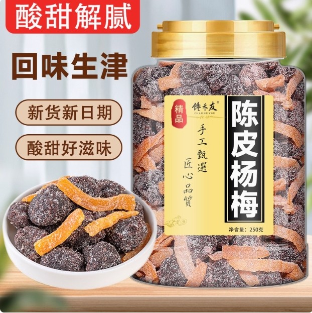 陈皮杨梅冰糖蜜饯果脯杨梅干九制盐津梅子肉酸甜咸陈皮条休闲零食,零食/坚果/特产,梅类制品,淘宝优惠券,粉丝福利购,淘宝优惠卷