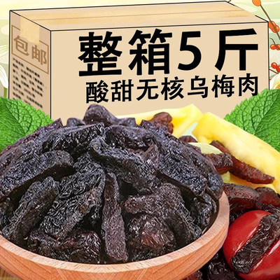 酸甜味乌梅肉条无核乌梅肉夹番茄水果圣女果零食蜜饯商用小吃零食