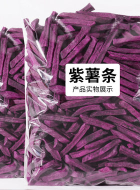 每果时光薯条紫薯干500g农家自制地瓜条番薯干地瓜干脆无糖精零食