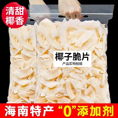 椰子脆片500g椰子脆块椰子片椰子肉海南特产休闲小零食无添加即食
