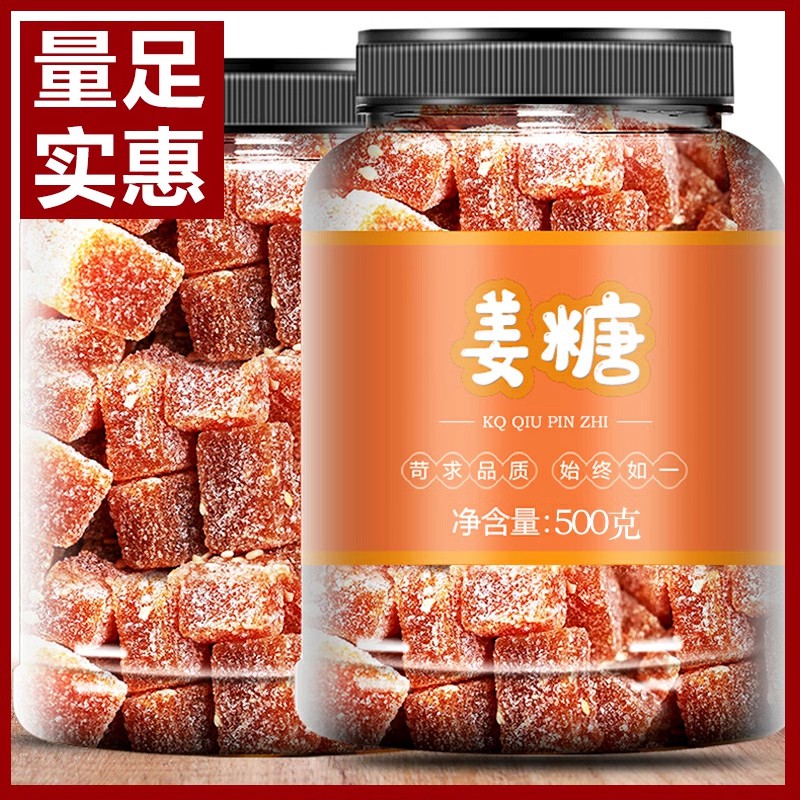 手工姜糖软糖正宗老生姜汁软糖芝麻姜糖暖宫大姨妈零食特产糖果
