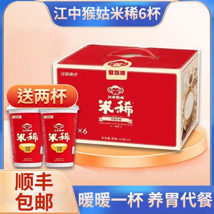 [单杯米稀]江中猴姑米稀早餐食品营养猴姑米稀养胃江中猴菇米稀