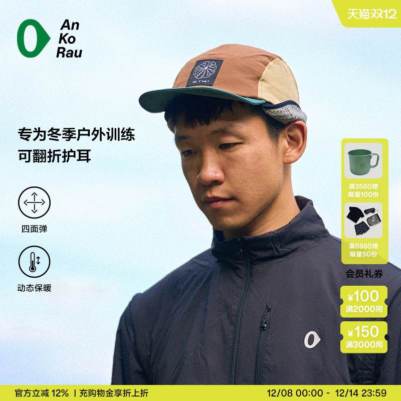 安高若户外旅行护耳保暖鸭舌帽