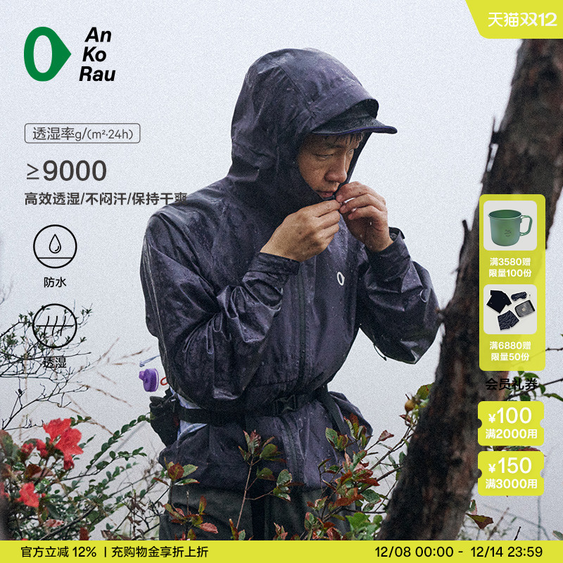 安高若户外徒步旅行防水轻量外套