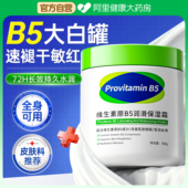 维生素B5大白罐身体乳保湿 滋润女干燥补水秋冬屏障受损修护身体乳