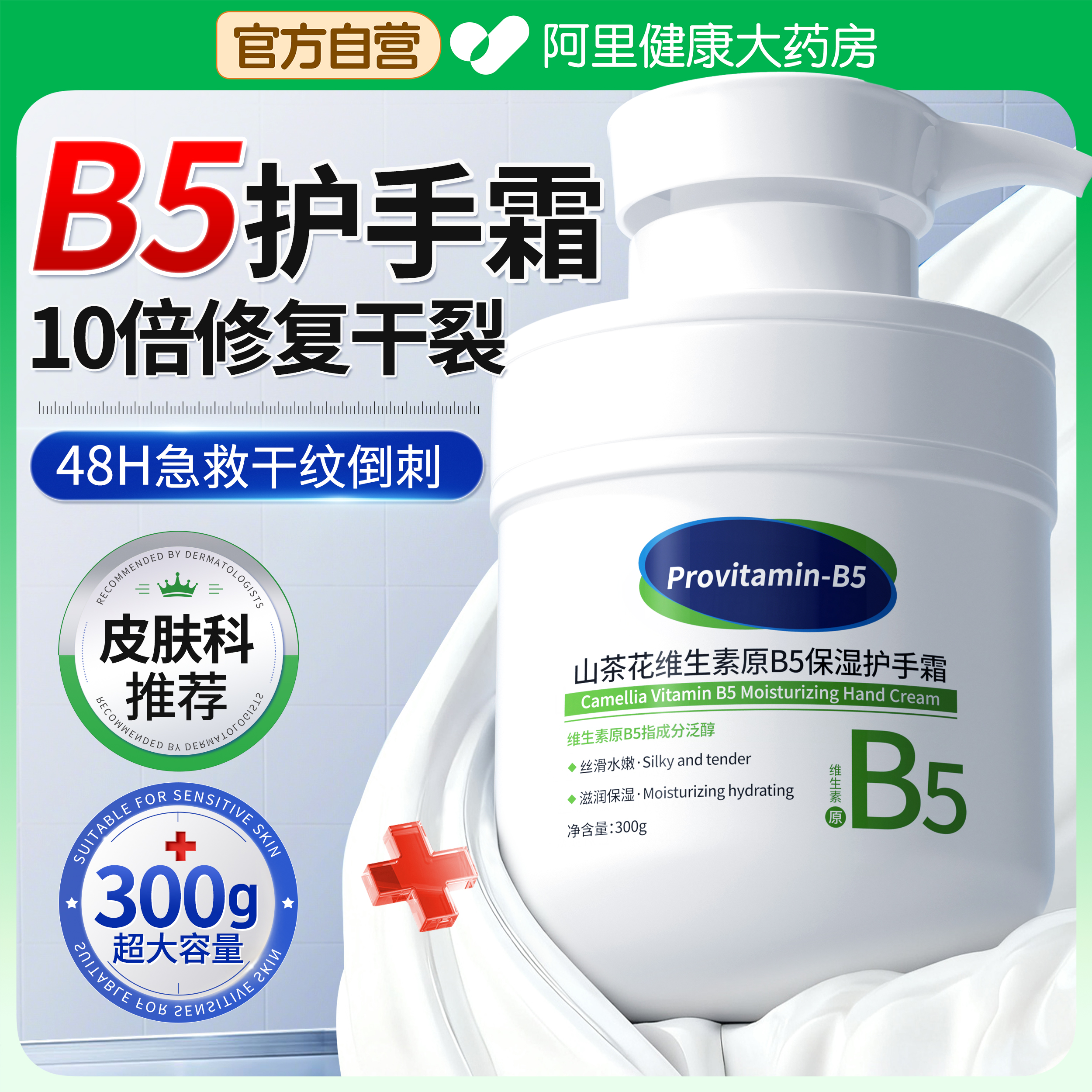 【维生素B5护手霜】滋润防干裂