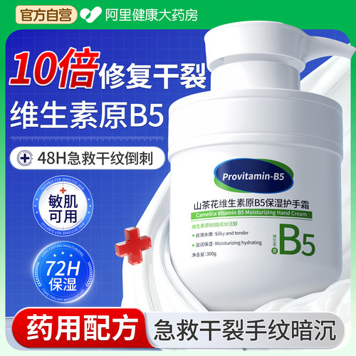 【维生素B5护手霜】滋润防干裂