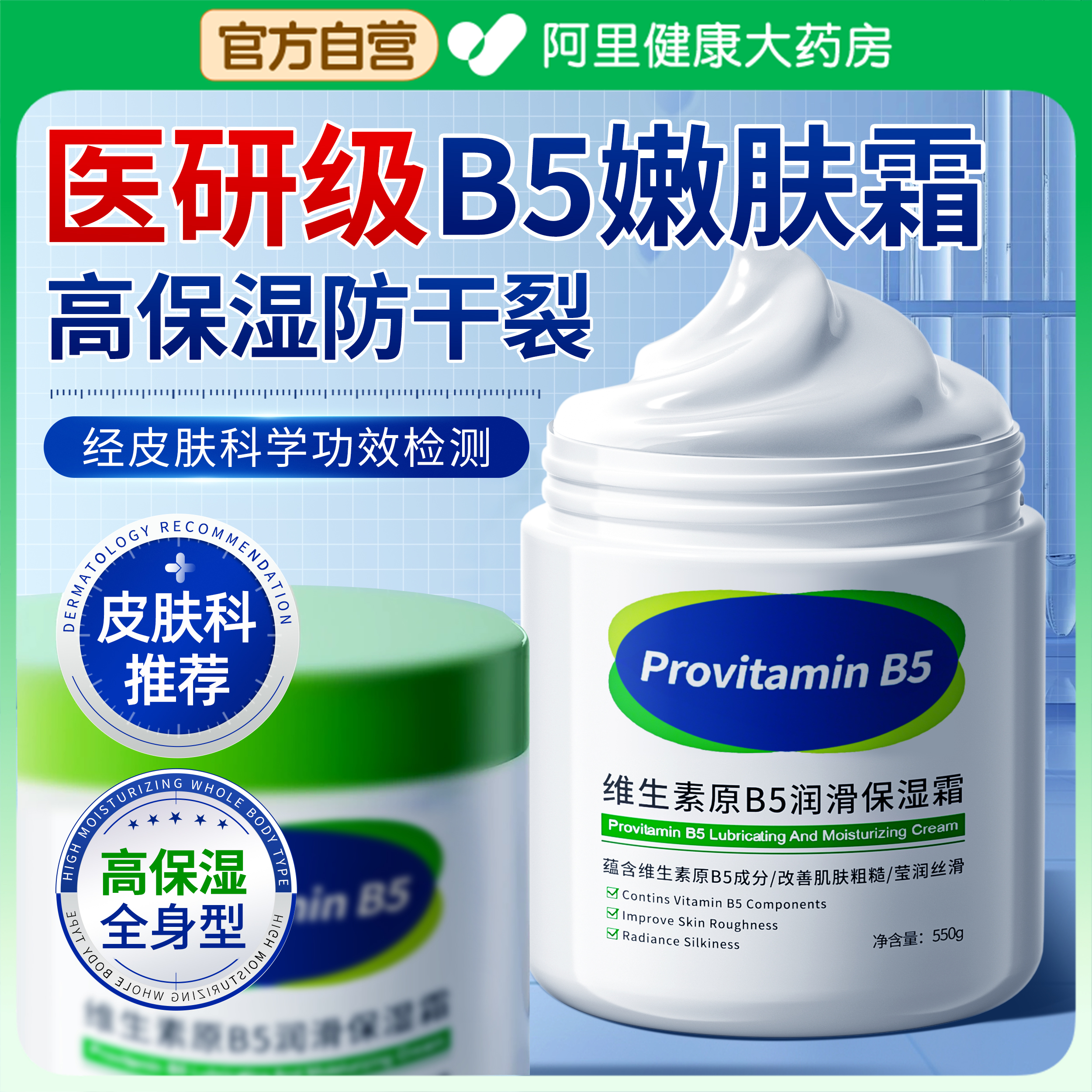 维生素B5大白罐保湿滋润修红敏