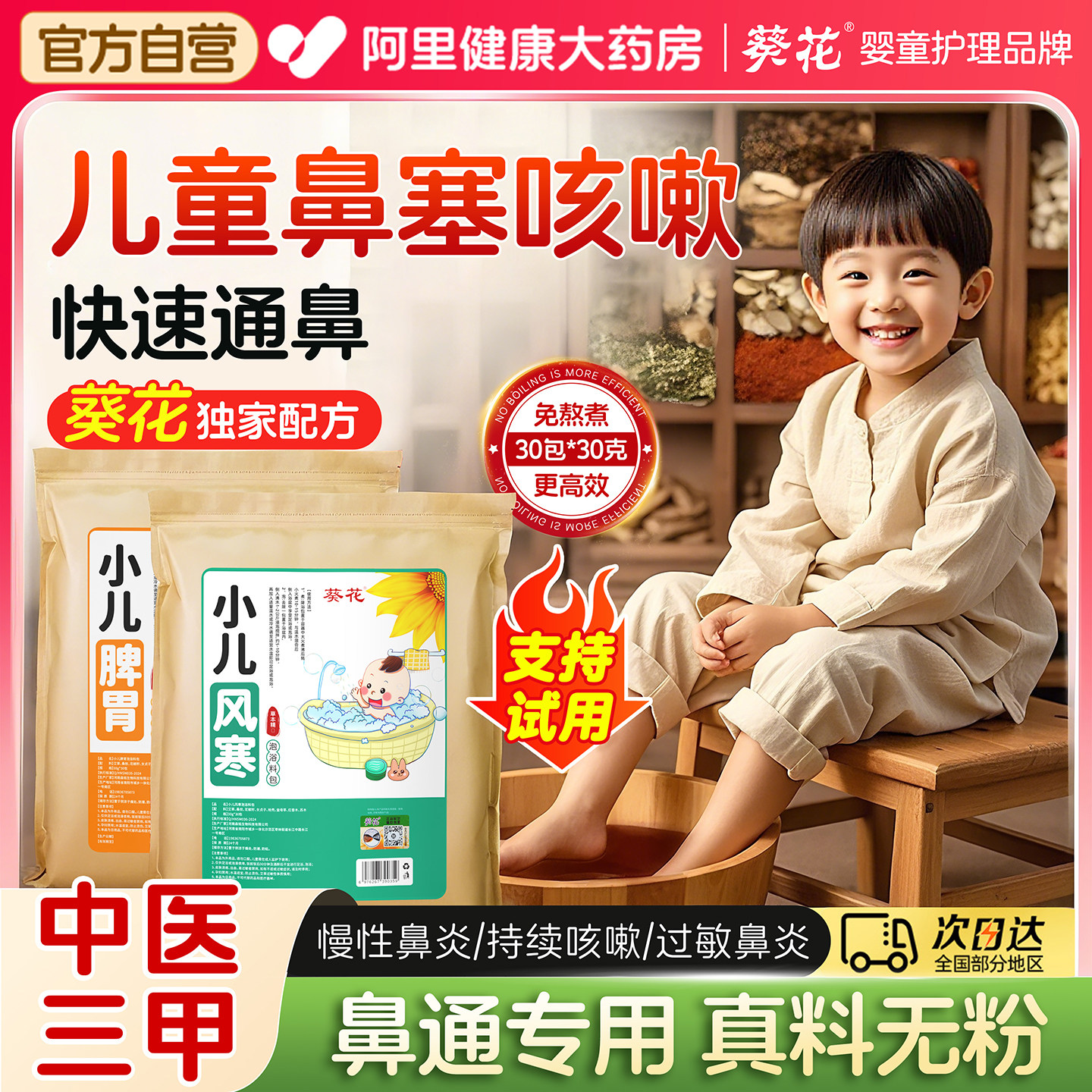 葵花儿童鼻通调理泡脚药包宝宝洗泡澡鼻塞艾草叶药浴包小儿鼻舒包,保健用品,艾灸/艾草/艾条/艾制品,淘宝优惠券,粉丝福利购,淘宝优惠卷